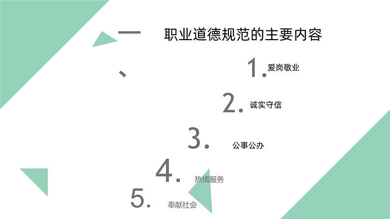 部编高教版2023 中职思想政治 职业道德与法治 第4课 做工作中合格建设 课件03