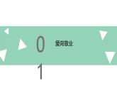 部编高教版2023 中职思想政治 职业道德与法治 第4课 做工作中合格建设 课件