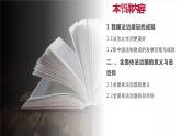 部编高教版2023 中职思想政治 职业道德与法治 第7课 中国特色社会主义道路 课件