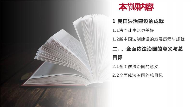 部编高教版2023 中职思想政治 职业道德与法治 第7课 中国特色社会主义道路 课件第2页