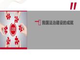 部编高教版2023 中职思想政治 职业道德与法治 第7课 中国特色社会主义道路 课件
