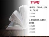 部编高教版2023 中职思想政治 职业道德与法治 第8课 建设法治中国 课件