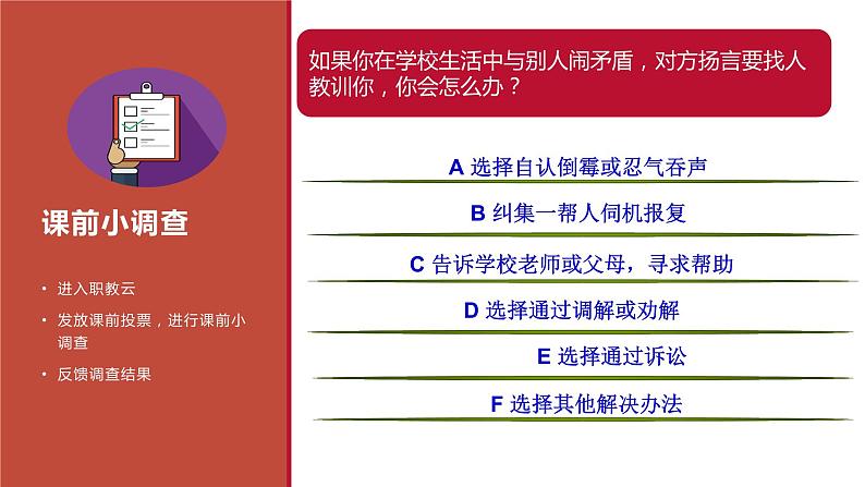 部编高教版2023 中职思想政治 职业道德与法治 第13课 学会依法维权 课件03