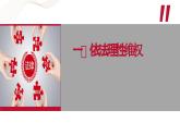 部编高教版2023 中职思想政治 职业道德与法治 第13课 学会依法维权 课件