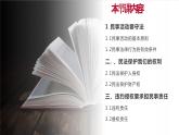 部编高教版2023 中职思想政治 职业道德与法治 第11课 依法从事民事活动 课件