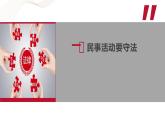 部编高教版2023 中职思想政治 职业道德与法治 第11课 依法从事民事活动 课件