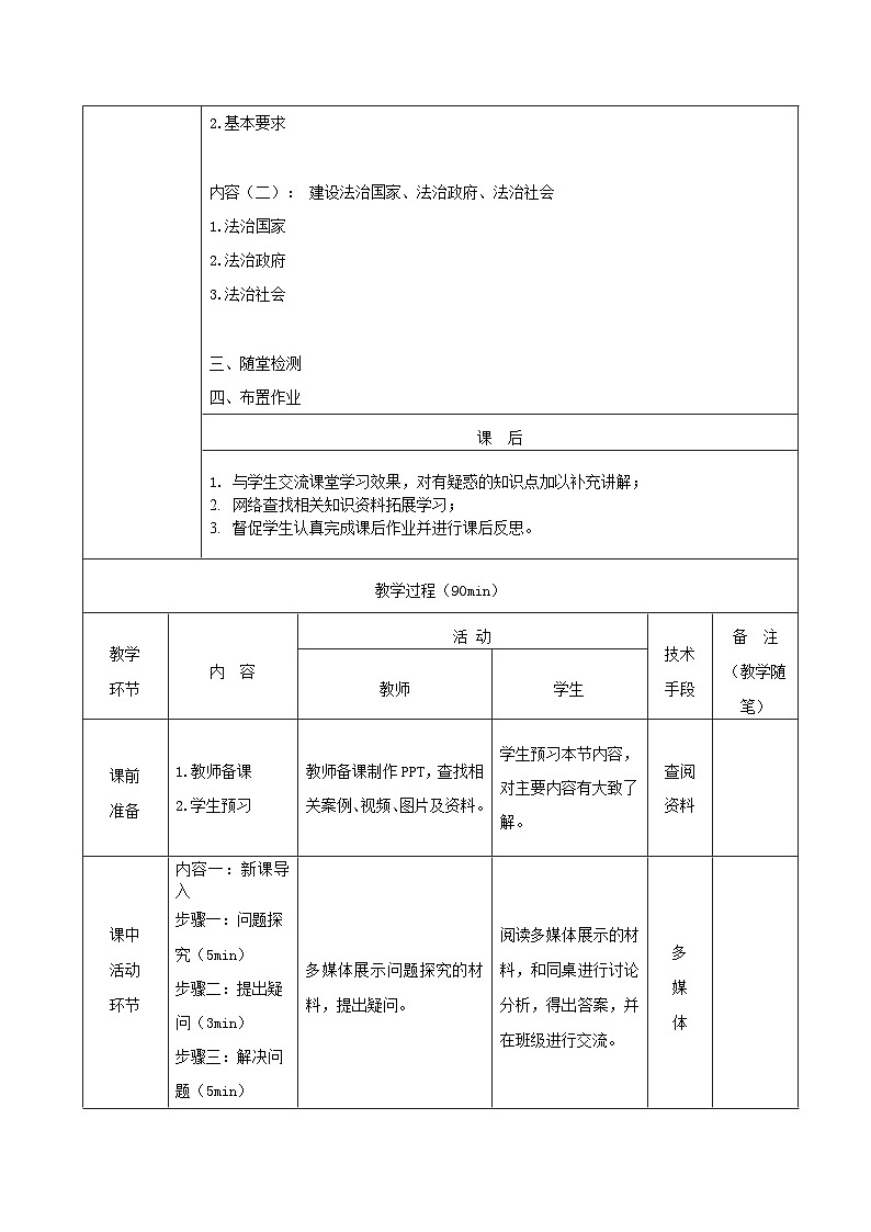 部编高教版2023 中职思想政治 职业道德与法治 第9课 坚持依宪治国 教案03