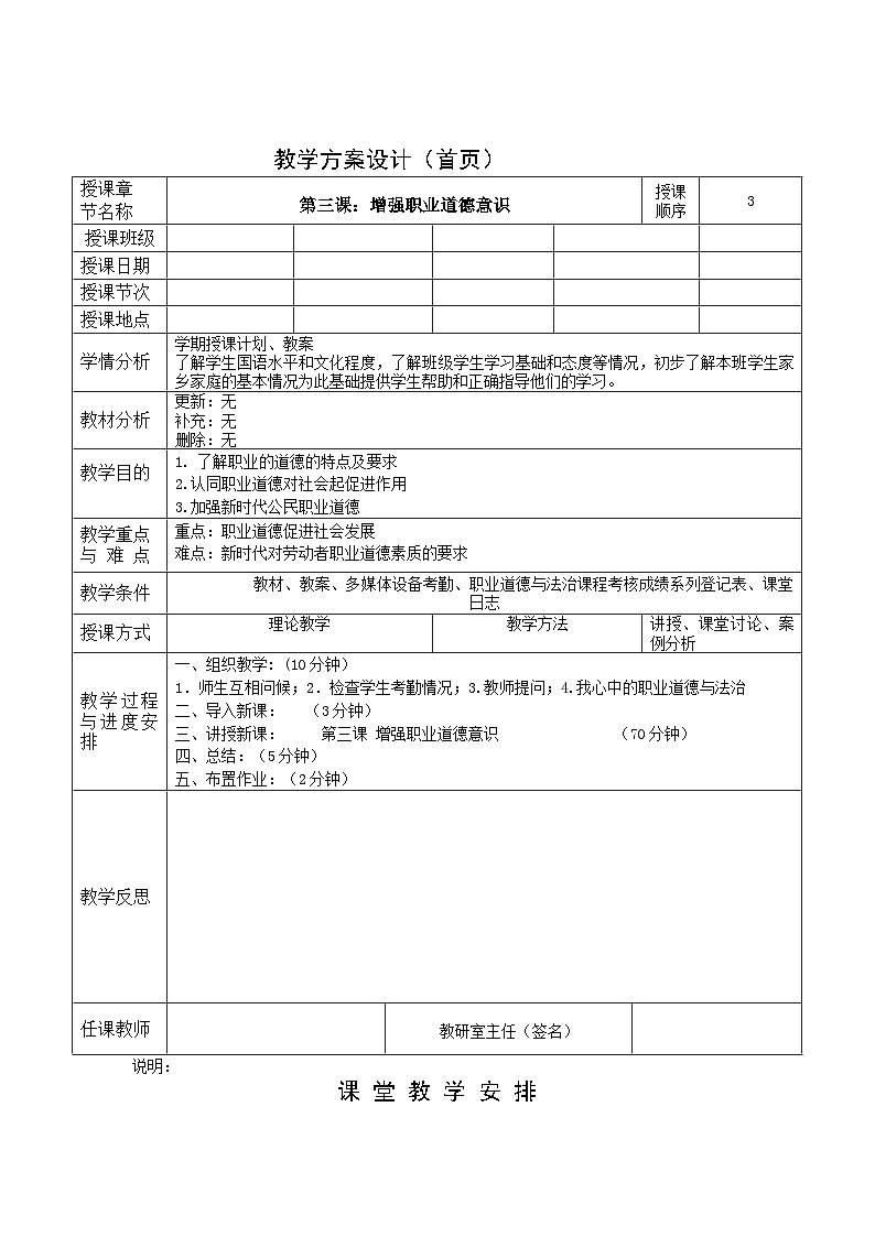 部编高教版2023 中职思想政治 职业道德与法治 第3课 增强职业道德意识 教案第2页