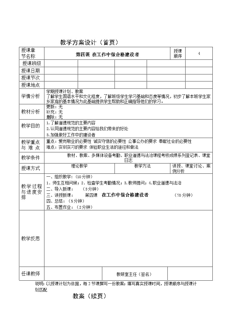 部编高教版2023 中职思想政治 职业道德与法治 第4课 做工作中的合格建设者 教案02