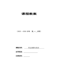 部编高教版(2023)职业道德与法治第4课 在工作中做合格建设者公开课教案