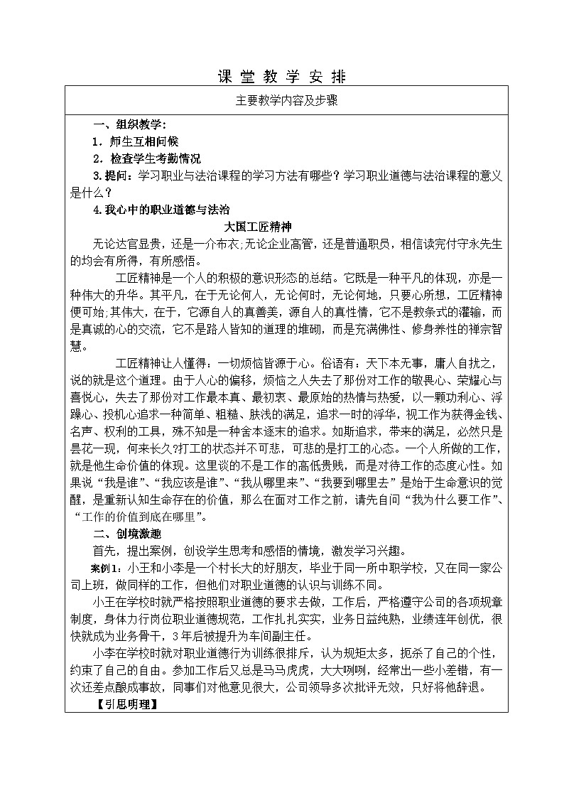 部编高教版2023 中职思想政治 职业道德与法治 第4课 做工作中的合格建设者 教案03