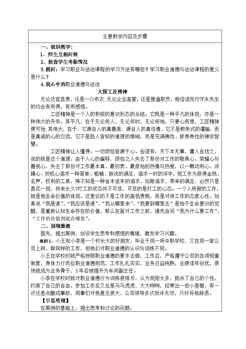 部编高教版2023 中职思想政治 职业道德与法治 第3课 增强职业道德意识 教案03