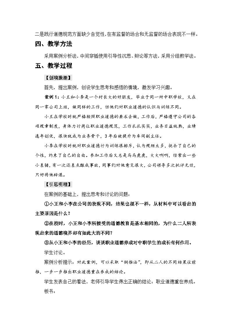 部编高教版2023 中职思想政治 职业道德与法治 第1课《追求向上向善的道德》教案03