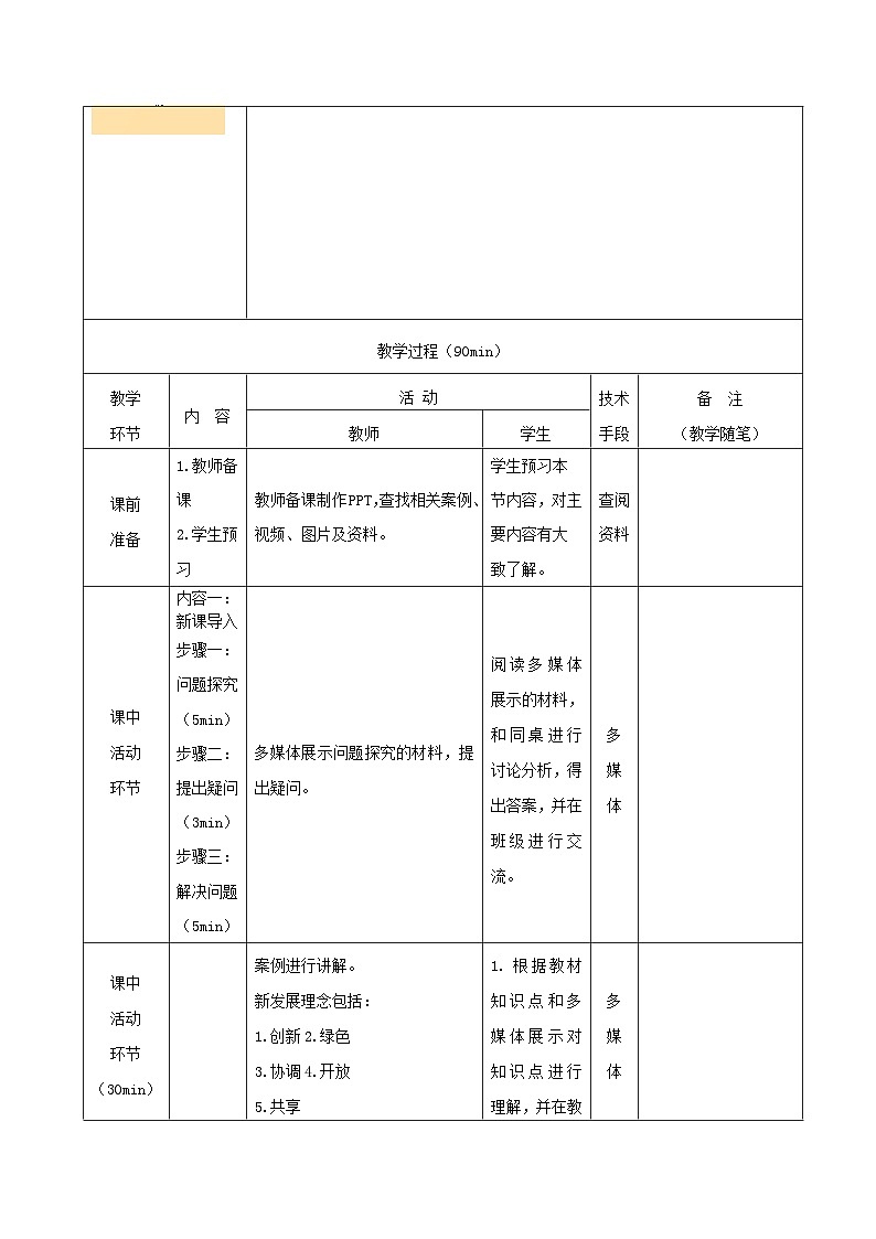 部编高教版2023 中职政治 中国特色社会主义第5课 《推动高质量发展》教案03