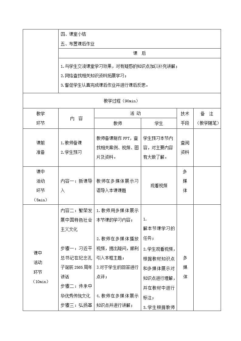部编高教版2023 中职政治 中国特色社会主义第10课 《文化自信与文明交流互鉴》 教案03
