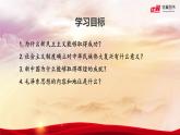 部编高教版2023 中职政治 中国特色社会主义第1课 《社会主义在中国的确立与探索 》课件