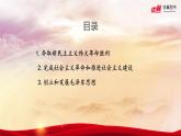 部编高教版2023 中职政治 中国特色社会主义第1课 《社会主义在中国的确立与探索 》课件