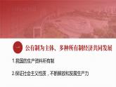 部编高教版2023 中职政治 中国特色社会主义第4课 《社会主义基本经济制度 》课件