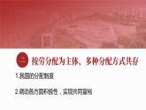部编高教版2023 中职政治 中国特色社会主义第4课 《社会主义基本经济制度 》课件
