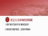 部编高教版2023 中职政治 中国特色社会主义第4课 《社会主义基本经济制度 》课件