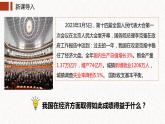 部编高教版2023 中职政治 中国特色社会主义第4课2 《社会主义基本经济制度 》课件