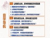 部编高教版2023 中职政治 中国特色社会主义第4课2 《社会主义基本经济制度 》课件