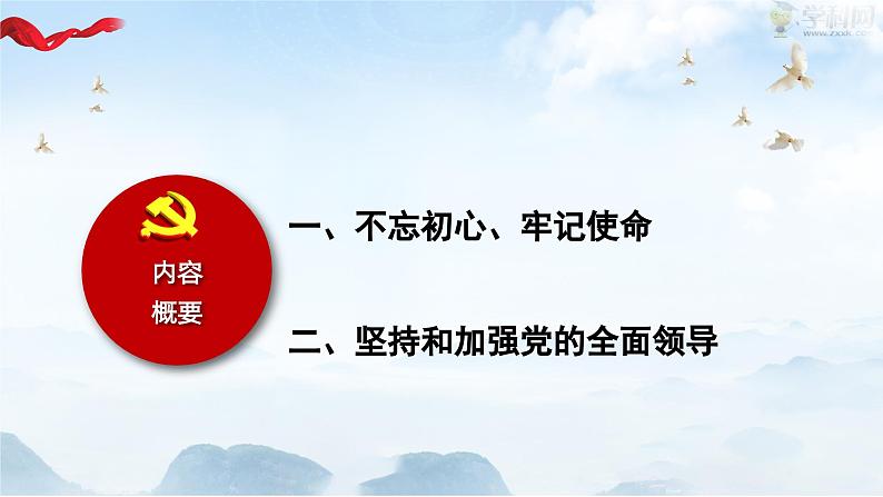 部编高教版2023 中职政治 中国特色社会主义第7课 《党是最高政治领导力量 》课件02