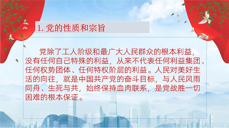 部编高教版2023 中职政治 中国特色社会主义第7课 《党是最高政治领导力量 》课件06