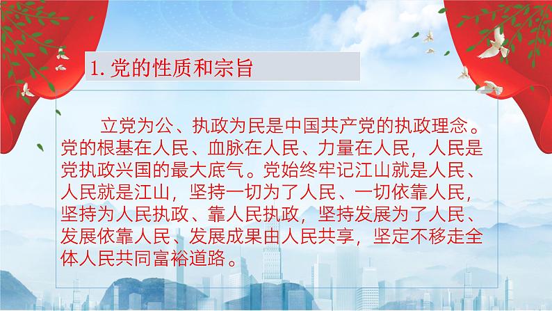 部编高教版2023 中职政治 中国特色社会主义第7课 《党是最高政治领导力量 》课件07