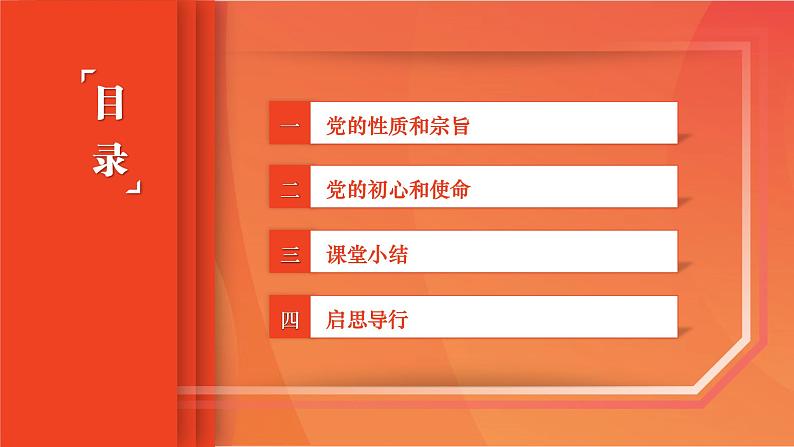 部编高教版2023 中职政治 中国特色社会主义第7课第1框课件《不忘初心、牢记使命》 》课件03