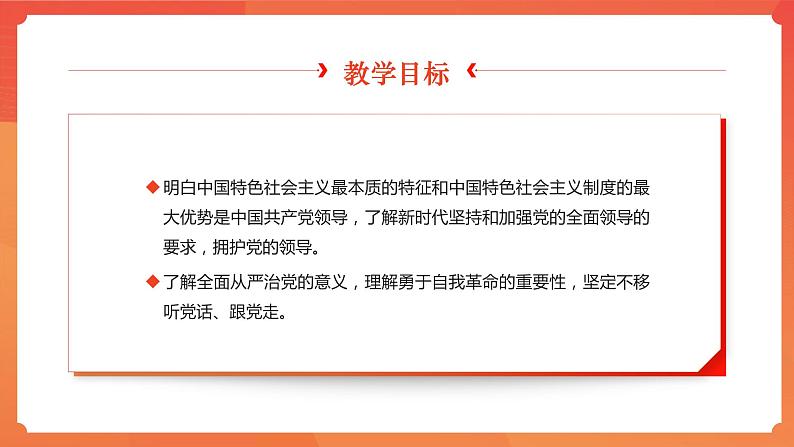 部编高教版2023 中职政治 中国特色社会主义第7课第2框课件《坚持和加强党的全面领导》课件04