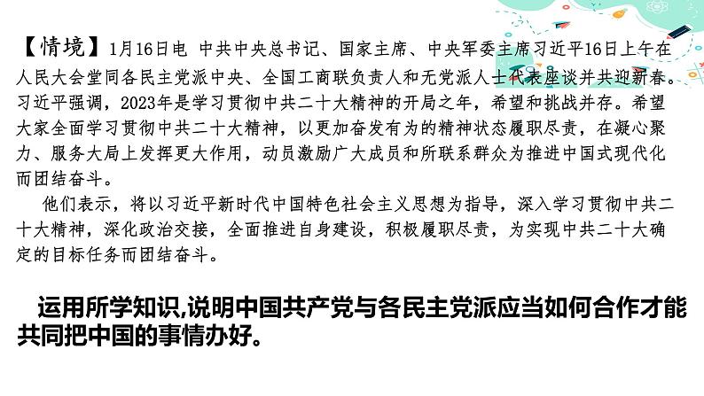 部编高教版2023 中职政治 中国特色社会主义第8课新第2框 《我国的基本政治制度 》课件06