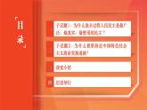 部编高教版2023 中职政治 中国特色社会主义第9课第1框课件《发展全过程人民民主》课件