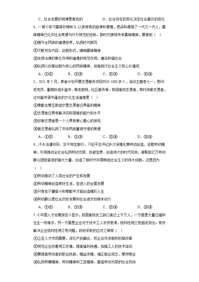2023-2024学年道德与法治期末考试卷02