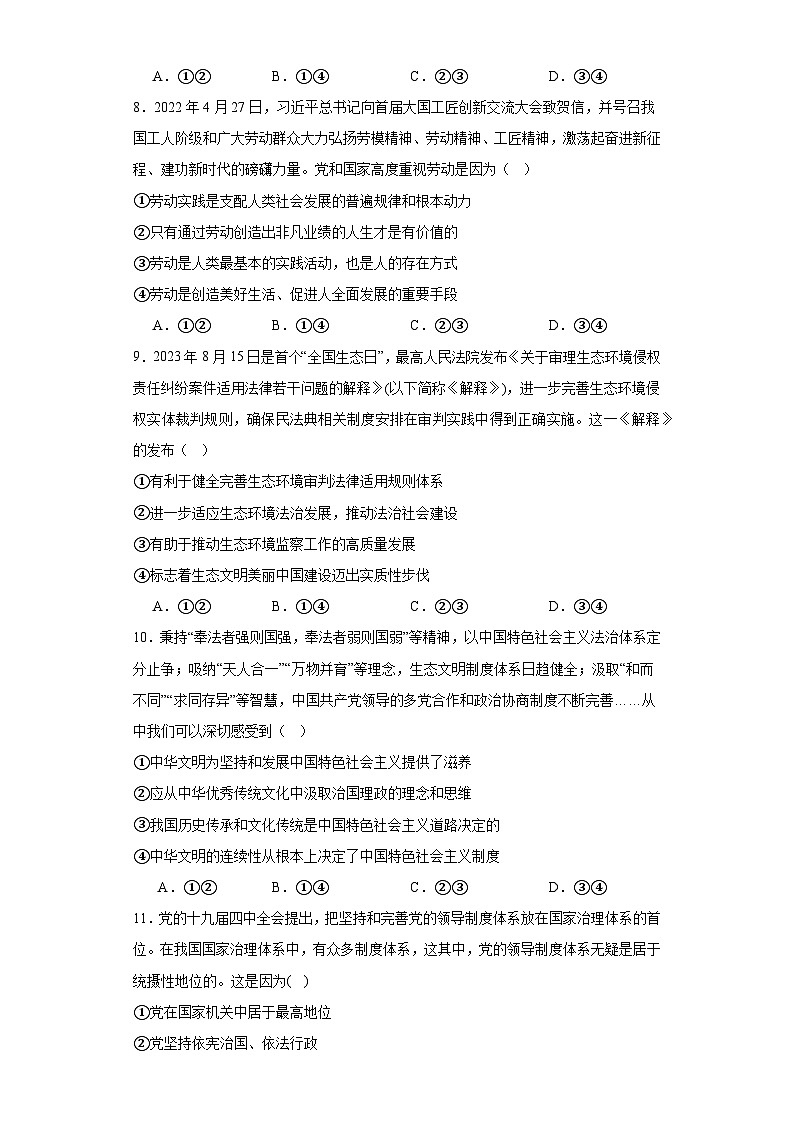 2023-2024学年道德与法治期末考试卷03