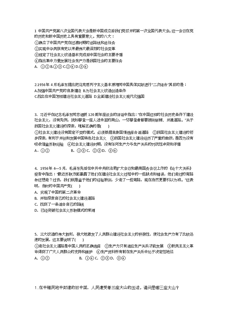 部编高教版2023 中职政治 中国特色社会主义 第1单元测试题01