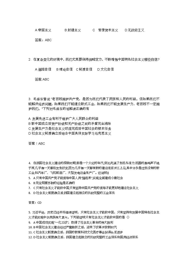 部编高教版2023 中职政治 中国特色社会主义 第1单元测试题02