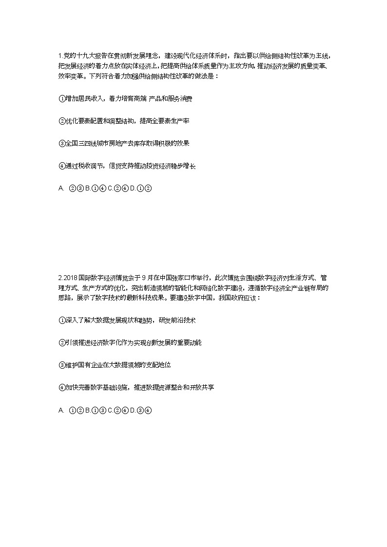 部编高教版2023 中职政治 中国特色社会主义 第2单元测试题01