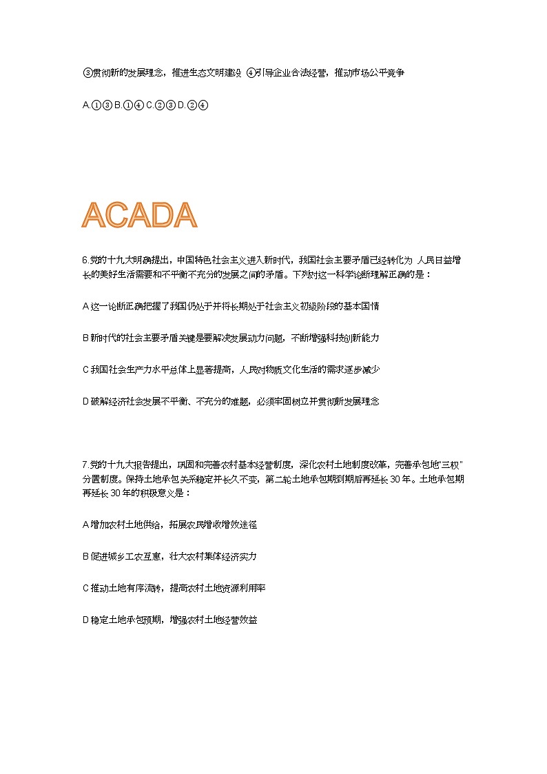 部编高教版2023 中职政治 中国特色社会主义 第2单元测试题03