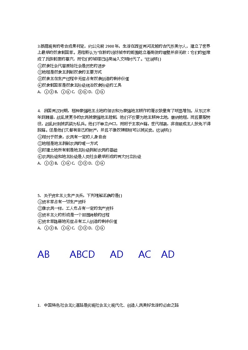部编高教版2023 中职政治 中国特色社会主义 第3单元测试题03