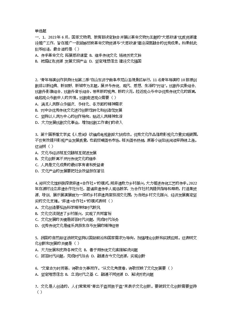 部编高教版2023 中职政治 中国特色社会主义 第4单元测试题01