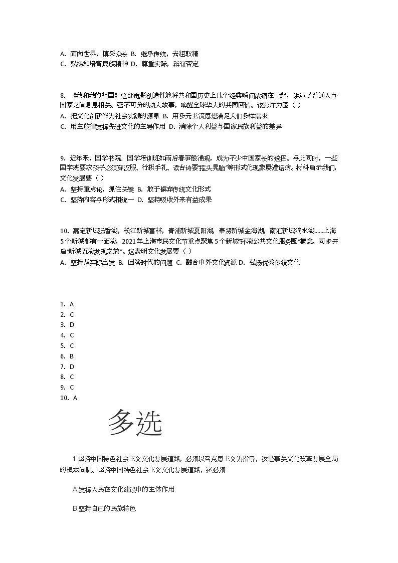 部编高教版2023 中职政治 中国特色社会主义 第4单元测试题02