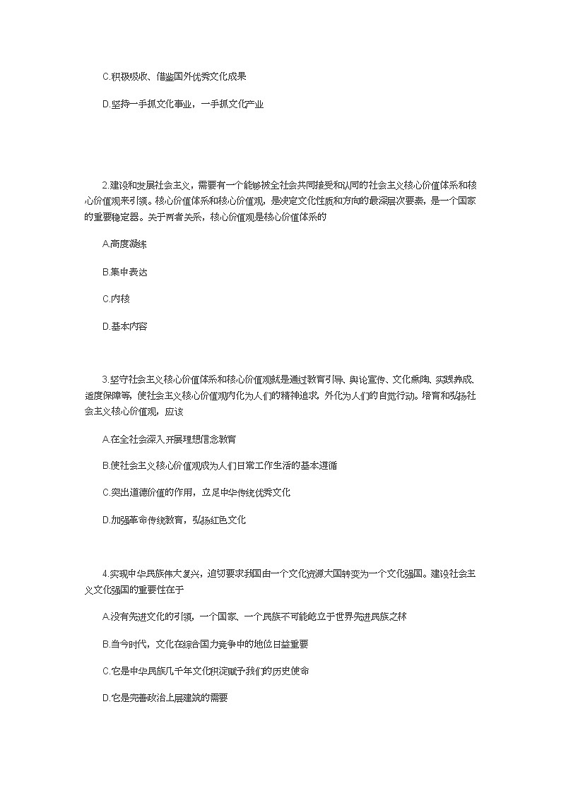 部编高教版2023 中职政治 中国特色社会主义 第4单元测试题03