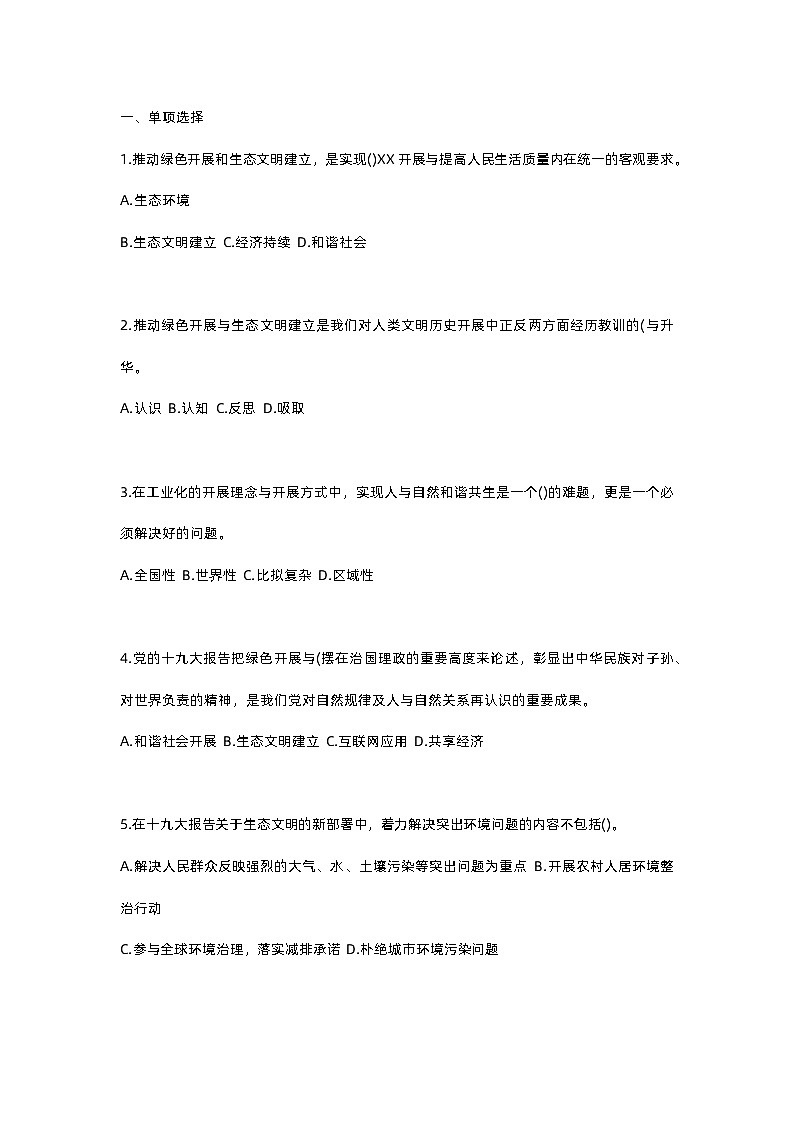 部编高教版2023 中职政治 中国特色社会主义 第6单元测试卷01