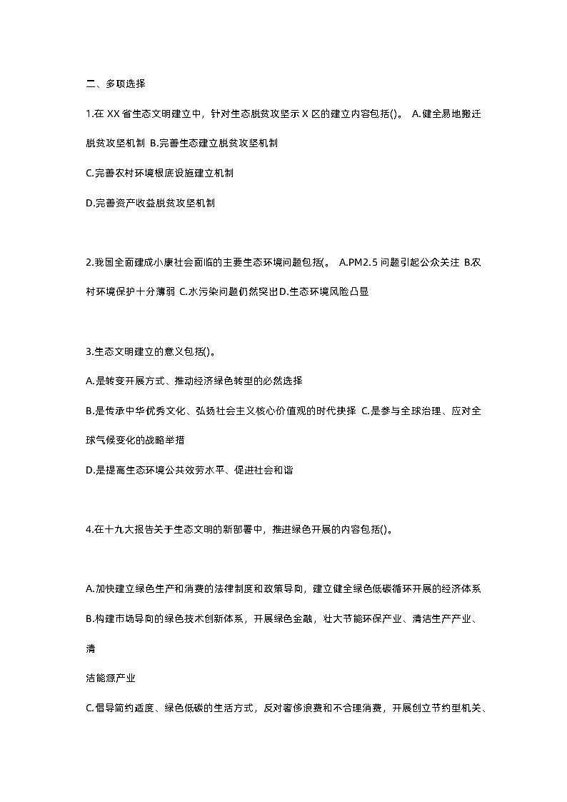 部编高教版2023 中职政治 中国特色社会主义 第6单元测试卷02