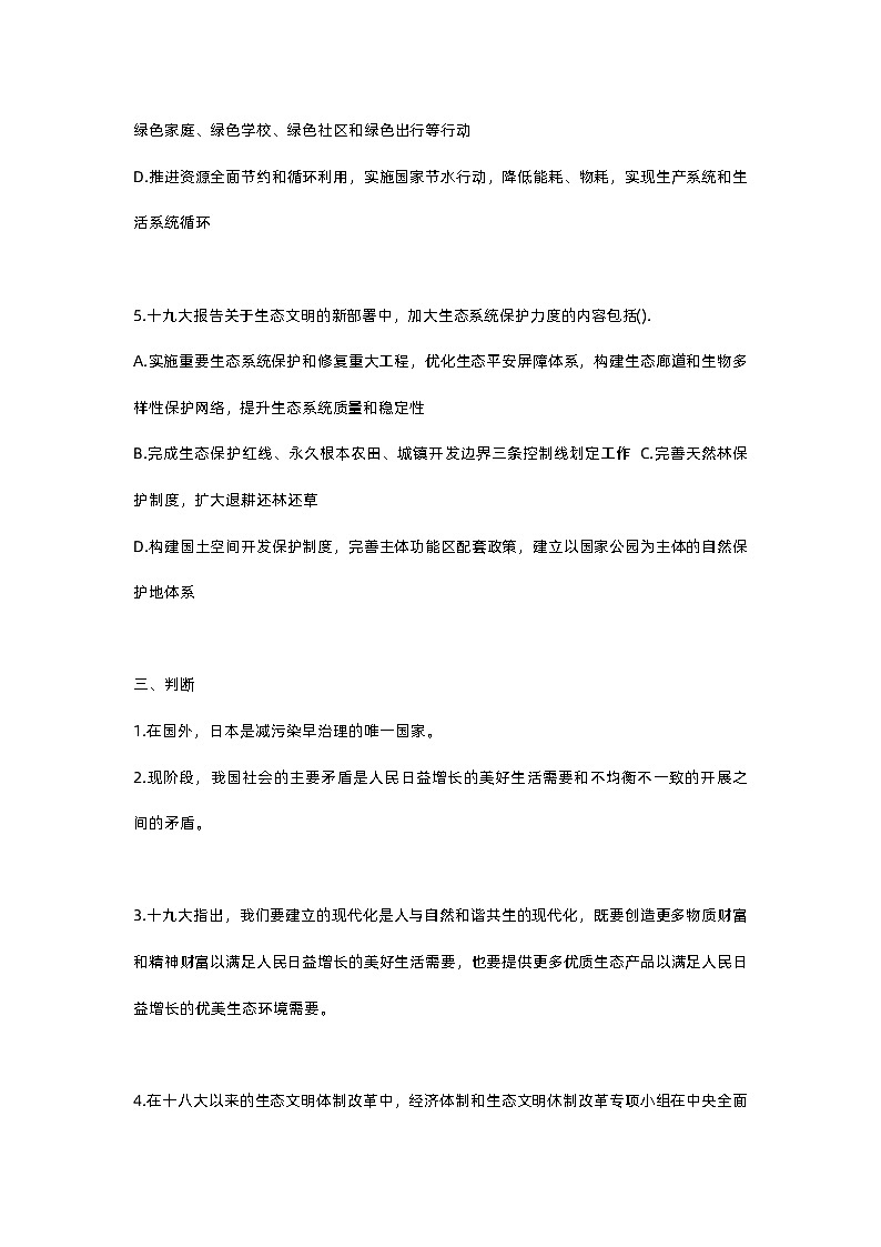 部编高教版2023 中职政治 中国特色社会主义 第6单元测试卷03