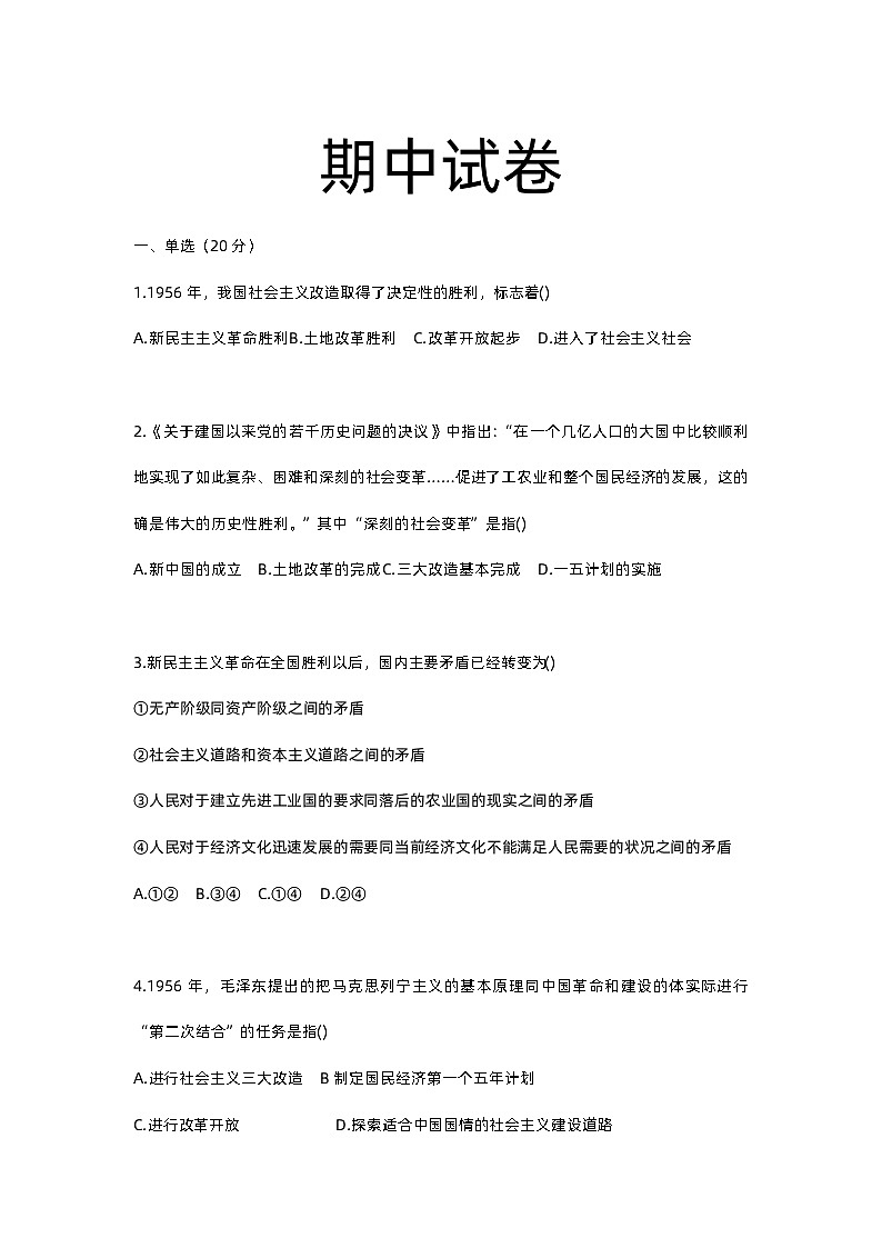 部编高教版2023 中职政治 中国特色社会主义 期中试卷01