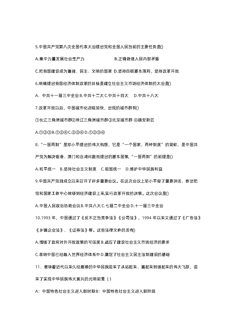 部编高教版2023 中职政治 中国特色社会主义 期中试卷02