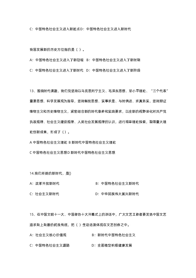 部编高教版2023 中职政治 中国特色社会主义 期中试卷03