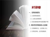部編高教版2023 中職哲學(xué)與人生 第2課 《樹(shù)立科學(xué)的世界觀》課件＋教案
